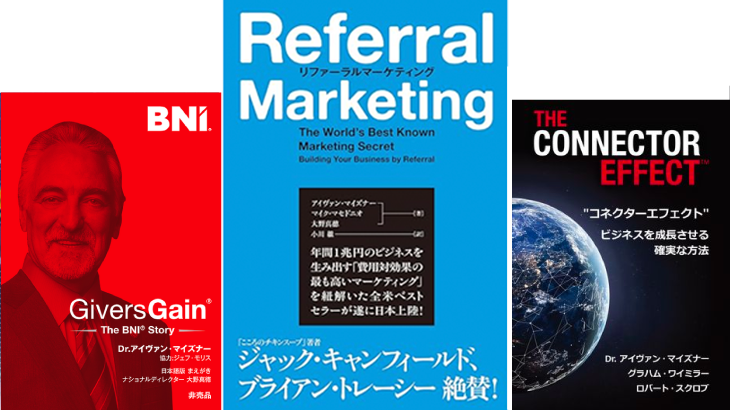 BNIをよりよく知る書籍のご紹介