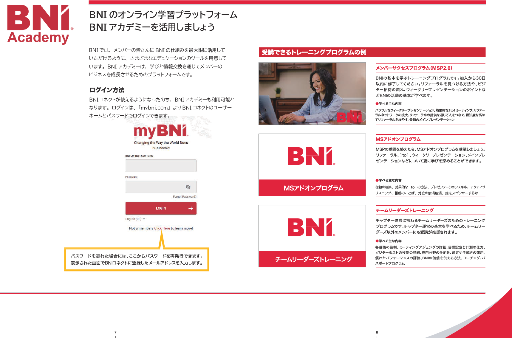 BNIアカデミー